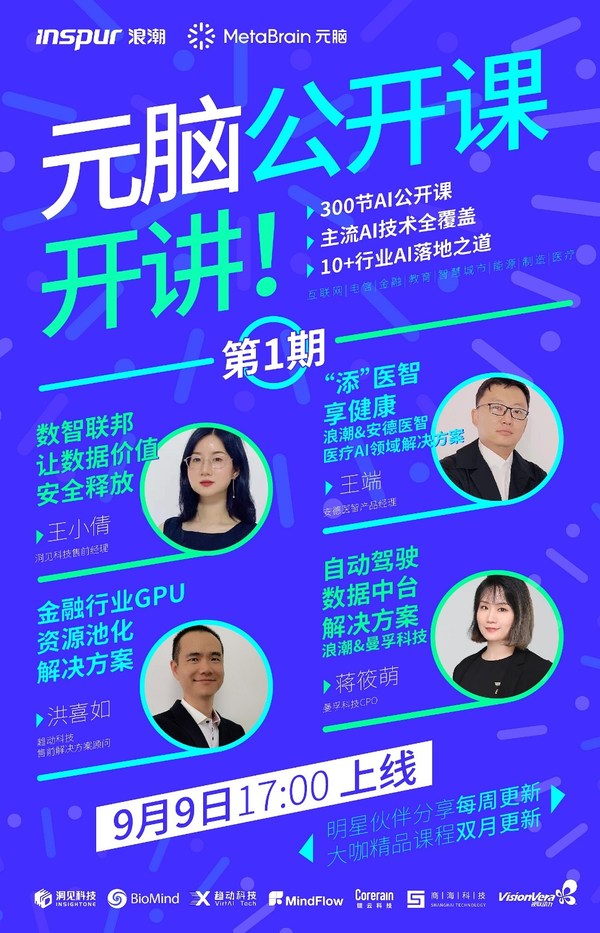 “元腦公開課”即將開講，產業AI化先鋒分享落地之道