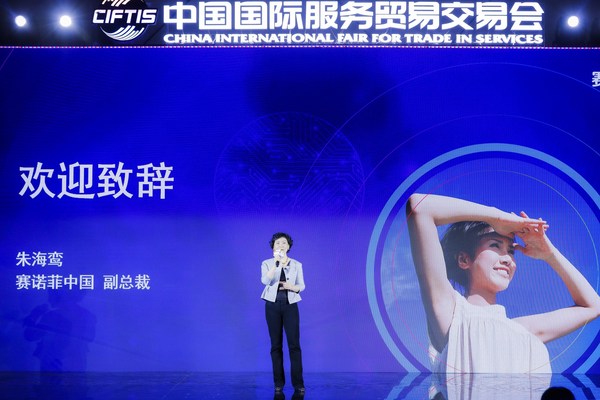 賽諾菲中國創新成果亮相2021年服貿會