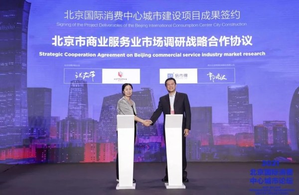 倍市得攜手北京商聯會，共同簽署戰略合作協議