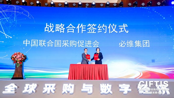 必維與中聯采于服貿會簽戰略合作協議 國際認證助推全球貿易發展