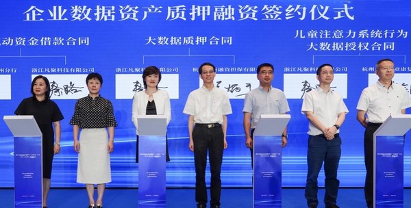 趣鏈科技助力全國首批區塊鏈數據資產質押貸款落地杭州
