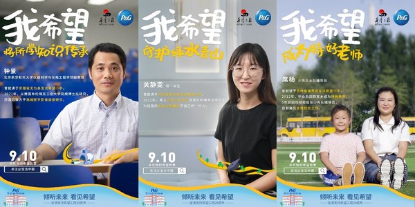 短片講述了三位寶潔希望小學畢業生的故事