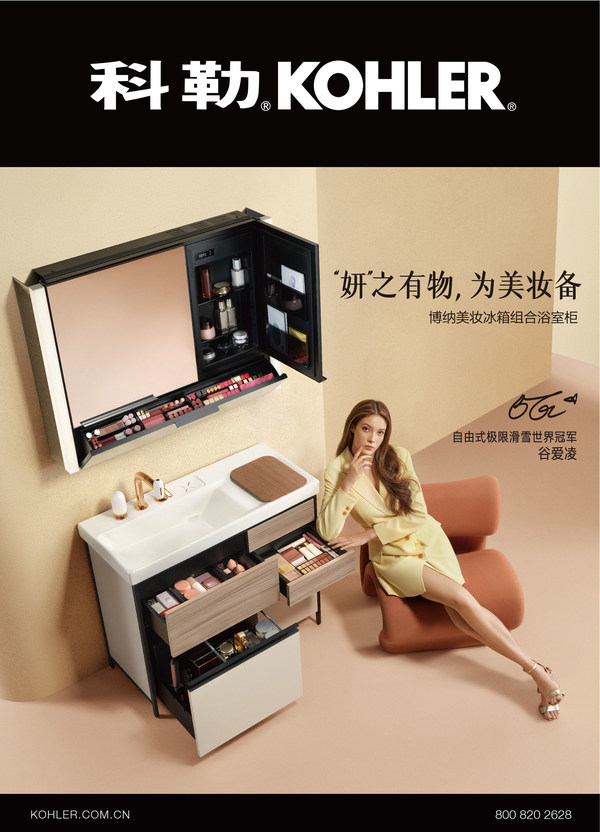 科勒攜品牌代言人谷愛凌發布全新美妝空間