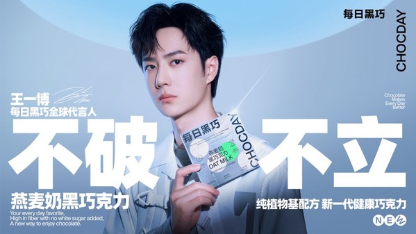 每日黑巧攜品牌全球代言人王一博，以破局創新力競速新消費賽道