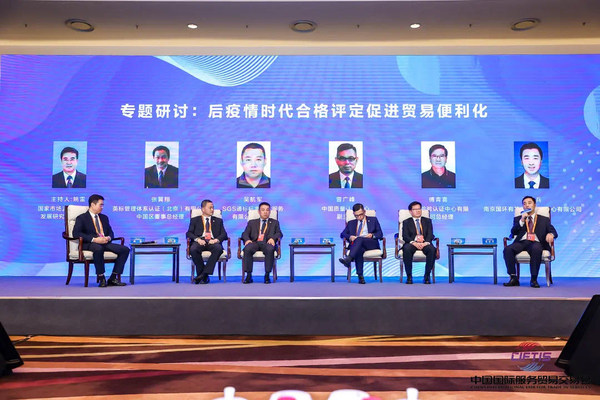 BSI應邀出席服貿會質量認證促進國際貿易論壇專題研討