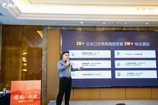 攜程商旅酒店供應鏈總經理楊青