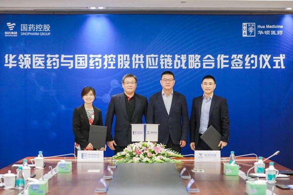華領醫藥與國藥控股簽署供應鏈戰略合作協議，加速商業化布局