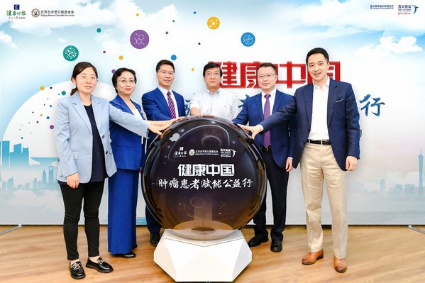 “健康中國-腫瘤患者賦能公益行”項目正式啟動