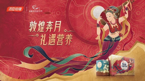 湯臣倍健深度融入“IP+”，實現中秋動銷與品牌增長雙賦能