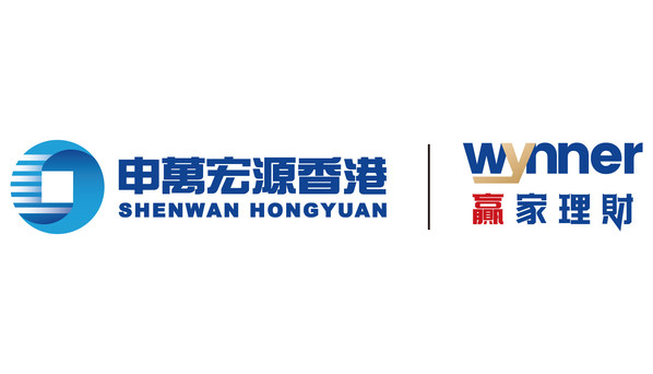 申萬宏源證券（香港）正式推出“Wynner 贏家理財”財富管理品牌