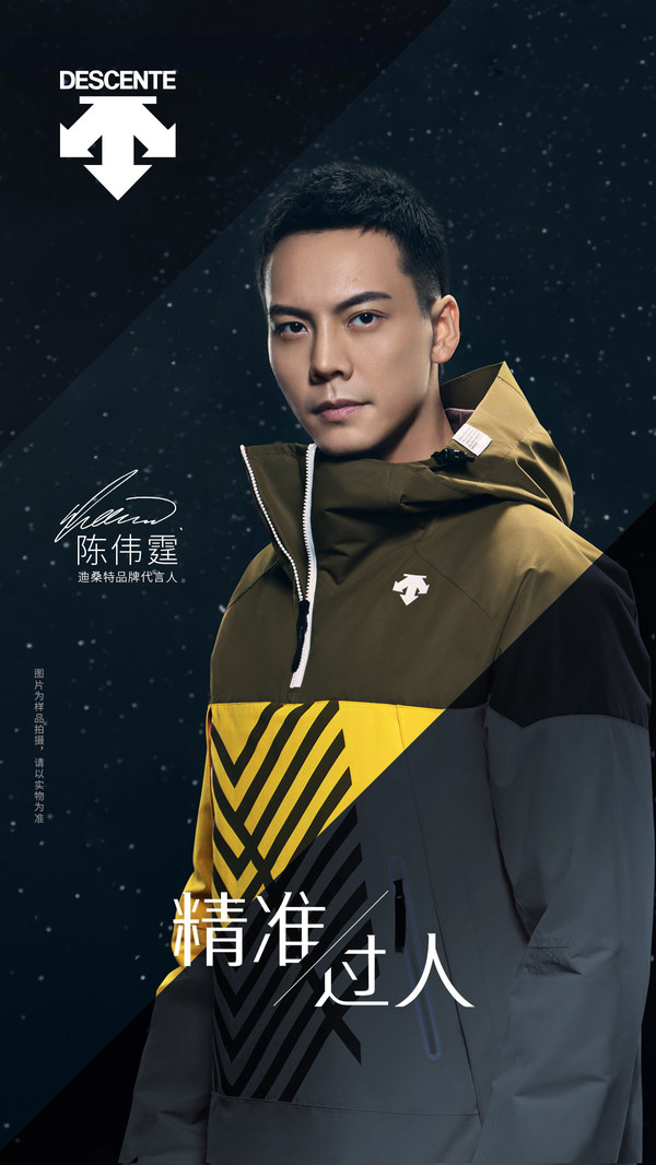 雪界強強攜手，迪桑特官宣陳偉霆為品牌代言人，開啟新雪季
