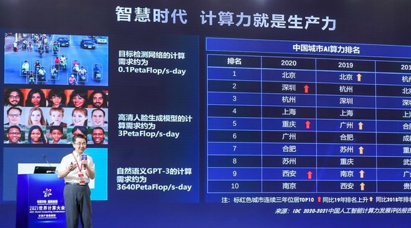 浪潮信息劉軍：建好智算中心，要注重多元算力和豐富生態