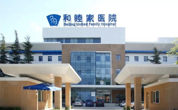 國際產兒科管理服務新模式示范項目推廣會議在北京和睦家醫院舉辦