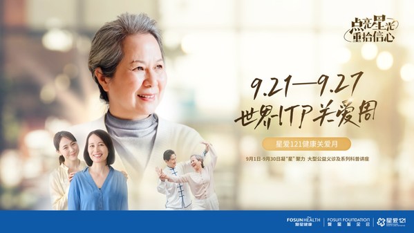關注免疫性血小板減少癥患者 復星健康聯合多方發起健康關愛月