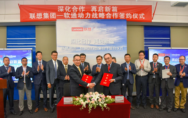 聯想集團與軟通動力簽訂戰略合作協議 強強聯手推動數字經濟發展