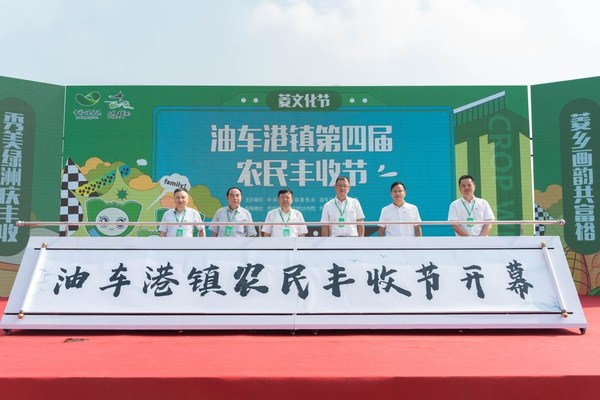 嘉興秀洲區油車港鎮舉行第四屆豐收節慶祝活動