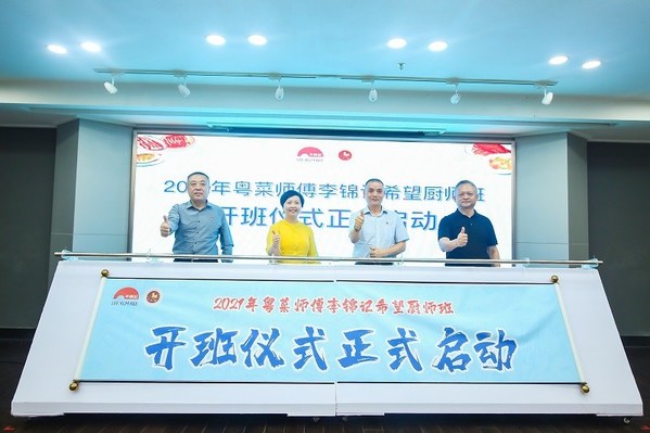 十年磨一劍，李錦記希望廚師粵菜師傅班在廣州再綻光芒