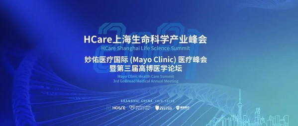 2021HCare上海生命科學產業峰會/妙佑醫療國際(Mayo Clinic)醫療峰會暨第三屆高博醫學論壇圓滿落幕