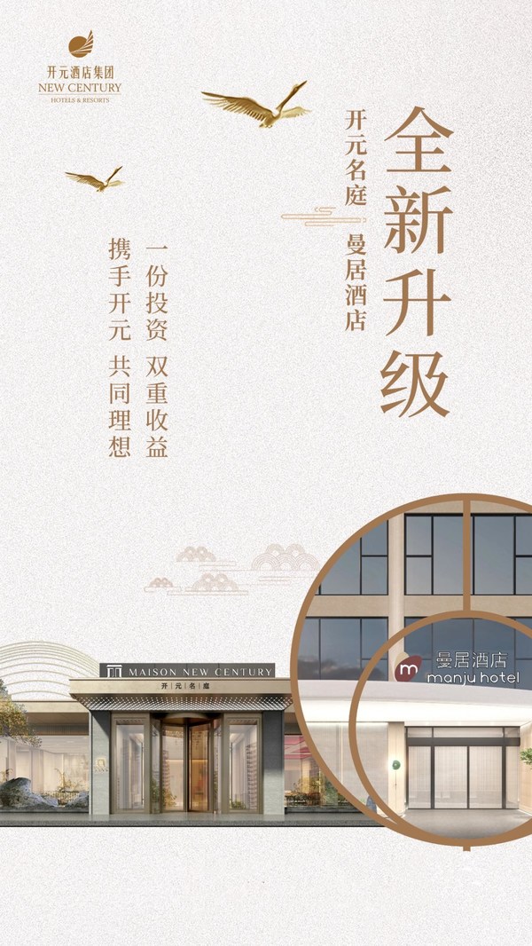 開元酒店：國潮酒店為市場帶來新的選擇