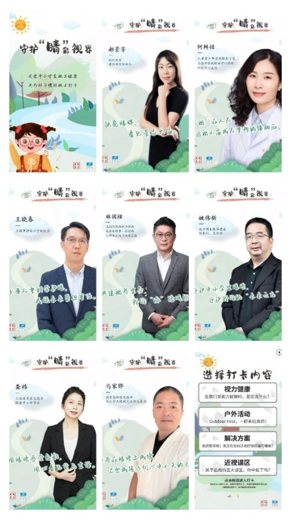 依視路攜手南方周末發起關愛中小學生視力健康公益行動