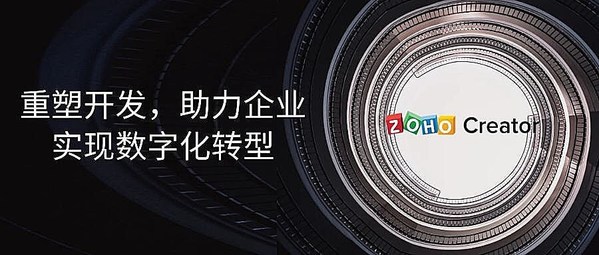 Zoho Creator入選甲子光年2021低代碼市場調研報告