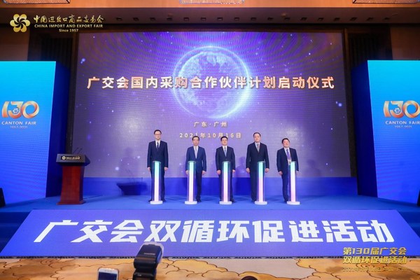 第130屆廣交會雙循環促進活動成功舉辦