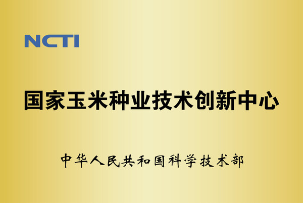先正達集團中國攜種業創新成果亮相中國北京種業大會