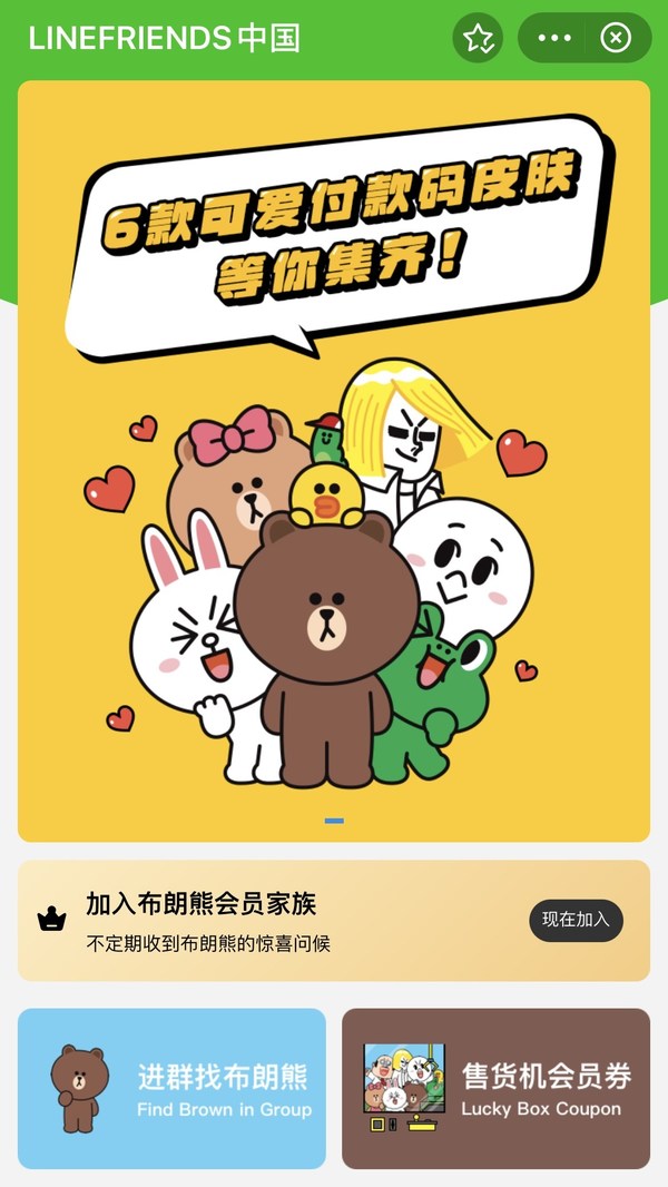 LINE FRIENDS萌友入駐支付寶，萌趣付款碼皮膚驚喜上線