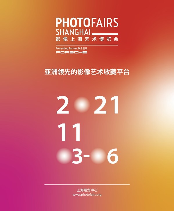 2021影像上海藝術博覽會，多維度呈現本土影像藝術活力