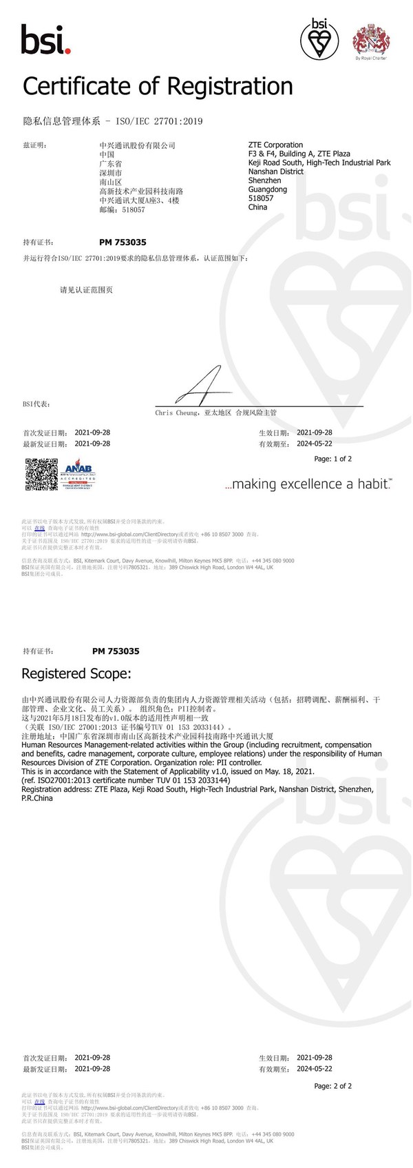 ZTE peroleh sijil ISO/IEC 27701:2019 dalam pengurusan sumber manusia