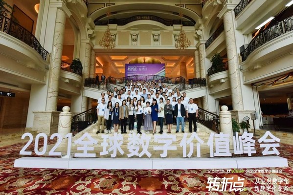 3天超300位企業信息化決策者的頭腦風暴 這屆全球數字價值峰會都聊了什么