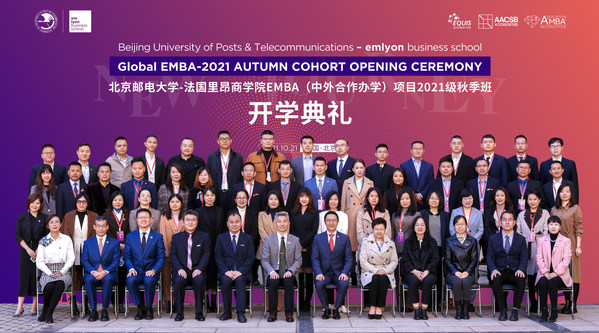 北京郵電大學-法國里昂商學院EMBA項目2021級秋開學典禮圓滿舉行