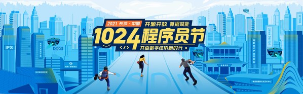 1024程序員節吹響新技術青年集結號