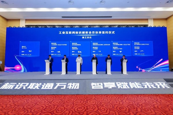 徐工漢云與合作伙伴簽訂標識解析合作協議