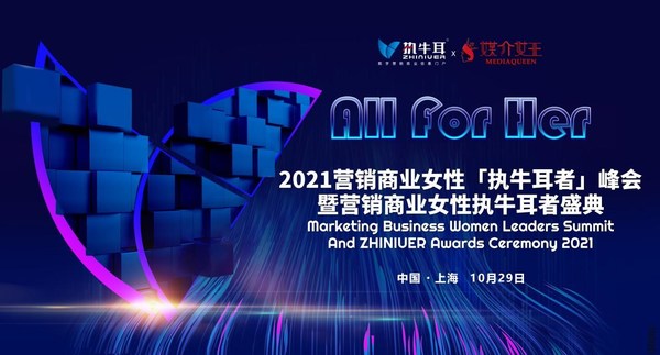 10月29日，上海 - 首個營銷商業女性“執牛耳者”的主場來了