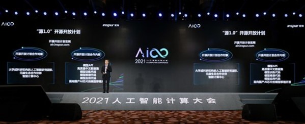 浪潮發布“源1.0”開源開放計劃，全球最大中文巨量模型將普惠AI產業