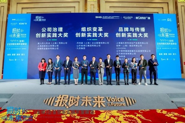丹納赫榮獲“‘報時未來’2021年度企業創新實踐大賽”獎