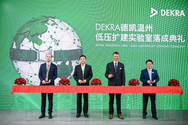 DEKRA德凱溫州低壓擴建實驗室落成典禮盛大舉行