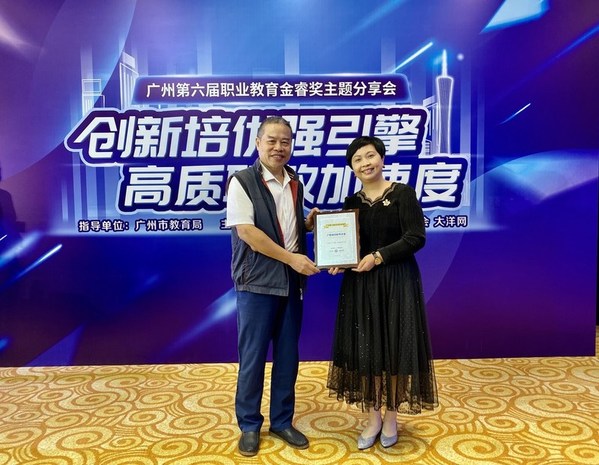 廣州市職業教育與終身教育學會會長彭鐵英（左）為李錦記中國企業事務總監賴潔珊頒獎