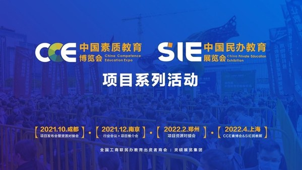 CCE素博會&SIE民教展項目推介系列活動首站圓滿結束