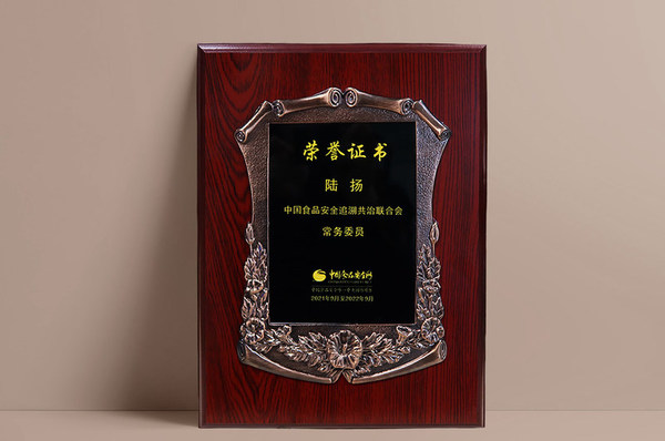 唯鏈科技當選中國食品安全追溯共治聯合會常務委員單位