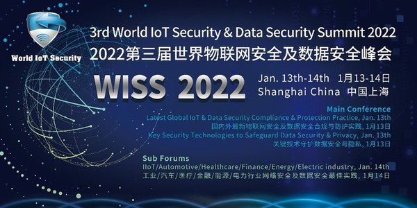 第三屆世界物聯網安全及數據安全峰會WISS 2022將于1月盛大召開