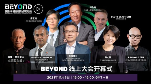 BEYOND大會將于11月9日盛大開幕，聚焦全球創新目光