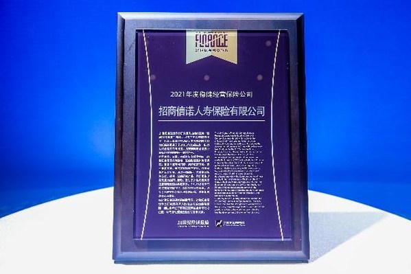 招商信諾人壽連續七年榮獲“年度穩健經營保險公司”大獎