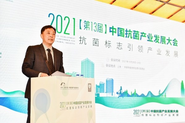 2021中國抗菌產業發展大會在滬召開