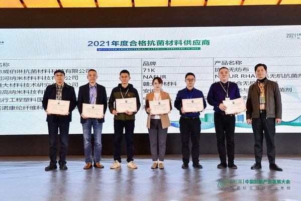 2021年度合格抗菌材料供應商發布