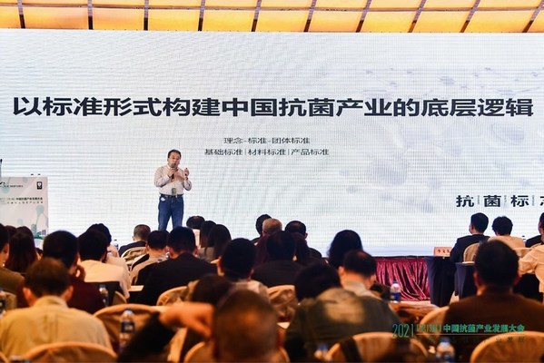 CIAA秘書長張迎增先生以“抗菌標志：中國標準、中國質量、中國信心”為主題作專題報告