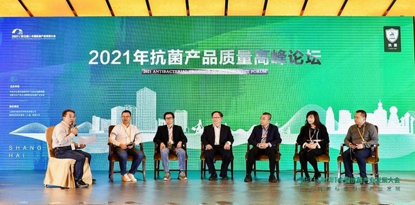 2021年抗菌產品質量高峰論壇