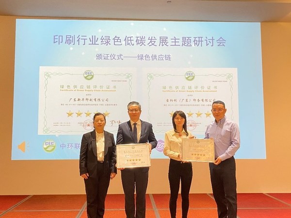 當納利獲得國內印刷行業首批《五星綠色供應鏈評價證書》