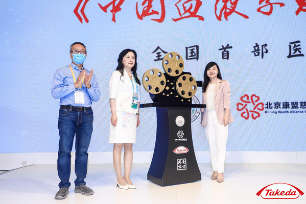 中國首部血液學大型醫學人文紀錄片重磅展映